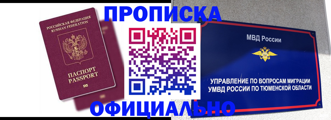 прописка от собственника в Калининграде