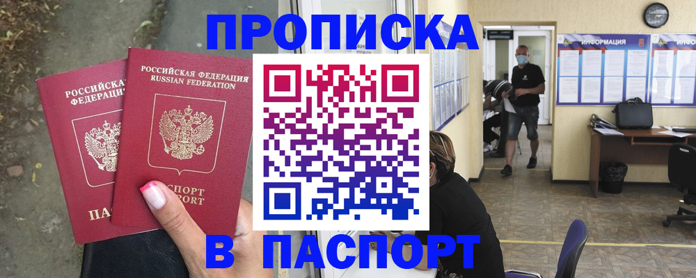 прописка от собственника в Калининграде