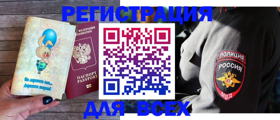 регистрация в Калининграде