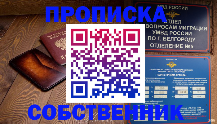 временная регистрация 2025 в Калининграде