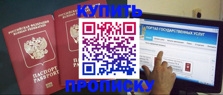 где прописаться в Калининграде