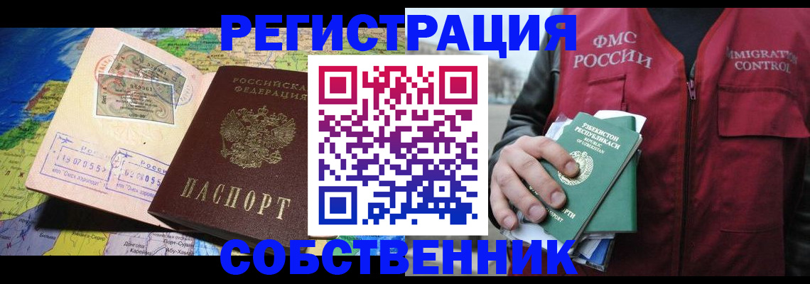 прописка ребенка в Калининграде